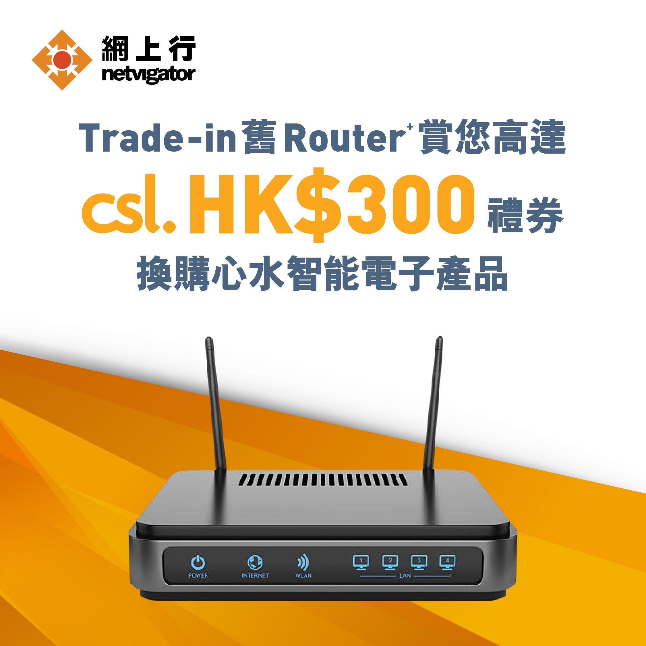 router-trade-in-program