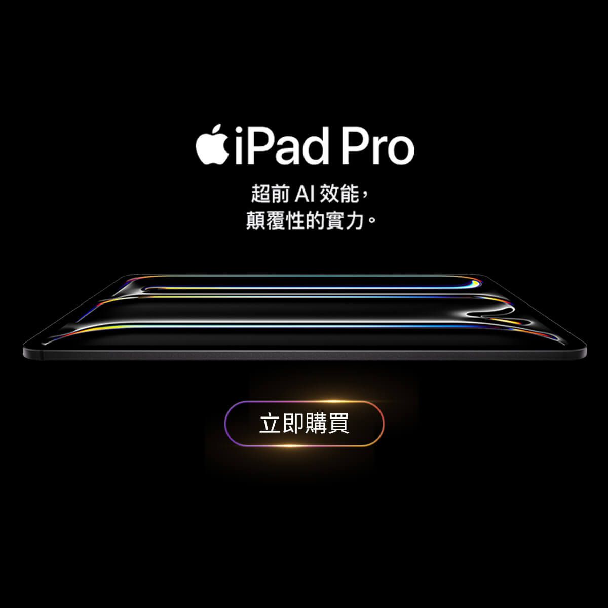 iPad Pro 2025