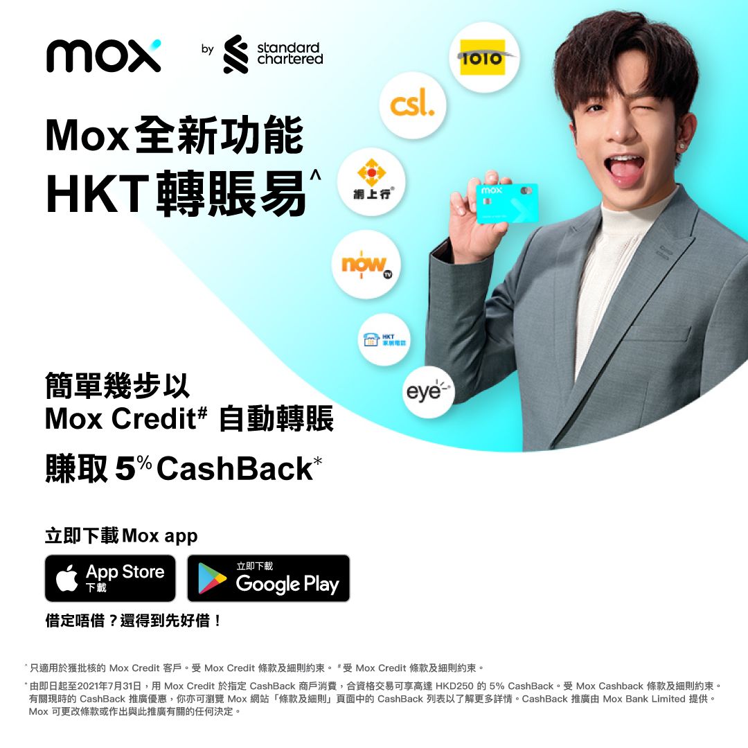 Mox 全新功能「HKT轉賬易」