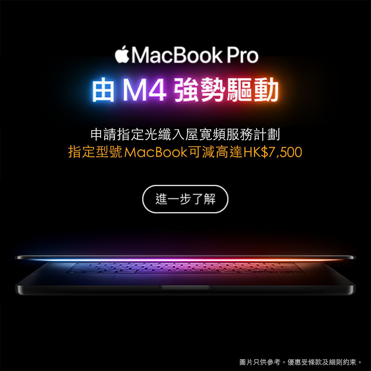 MacBook Pro 14吋及16吋 (M4 晶片 / M4 Pro 晶片 / M4 Max 晶片)