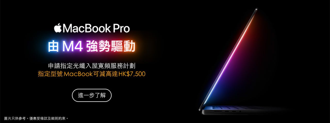 MacBook Pro 14吋及16吋 (M4 晶片 / M4 Pro 晶片 / M4 Max 晶片)