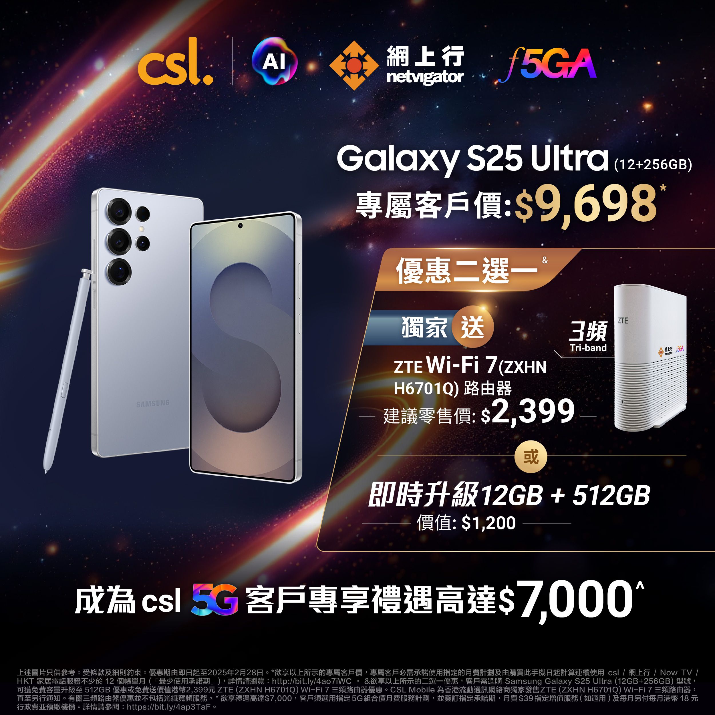 Samsung Galaxy S25 Series 最新優惠