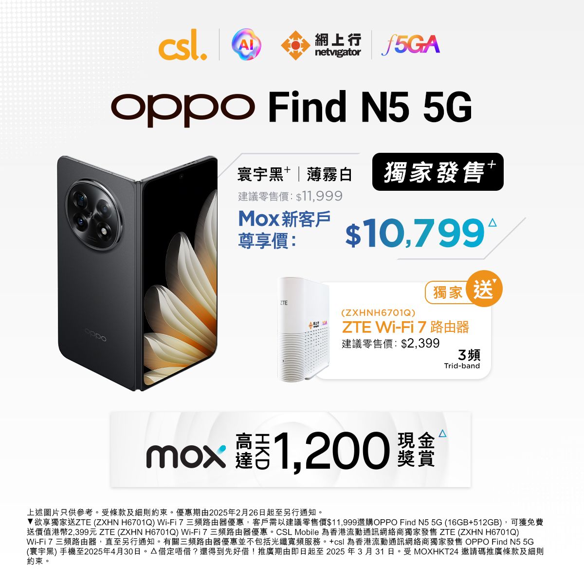 OPPO Find N5 最新優惠