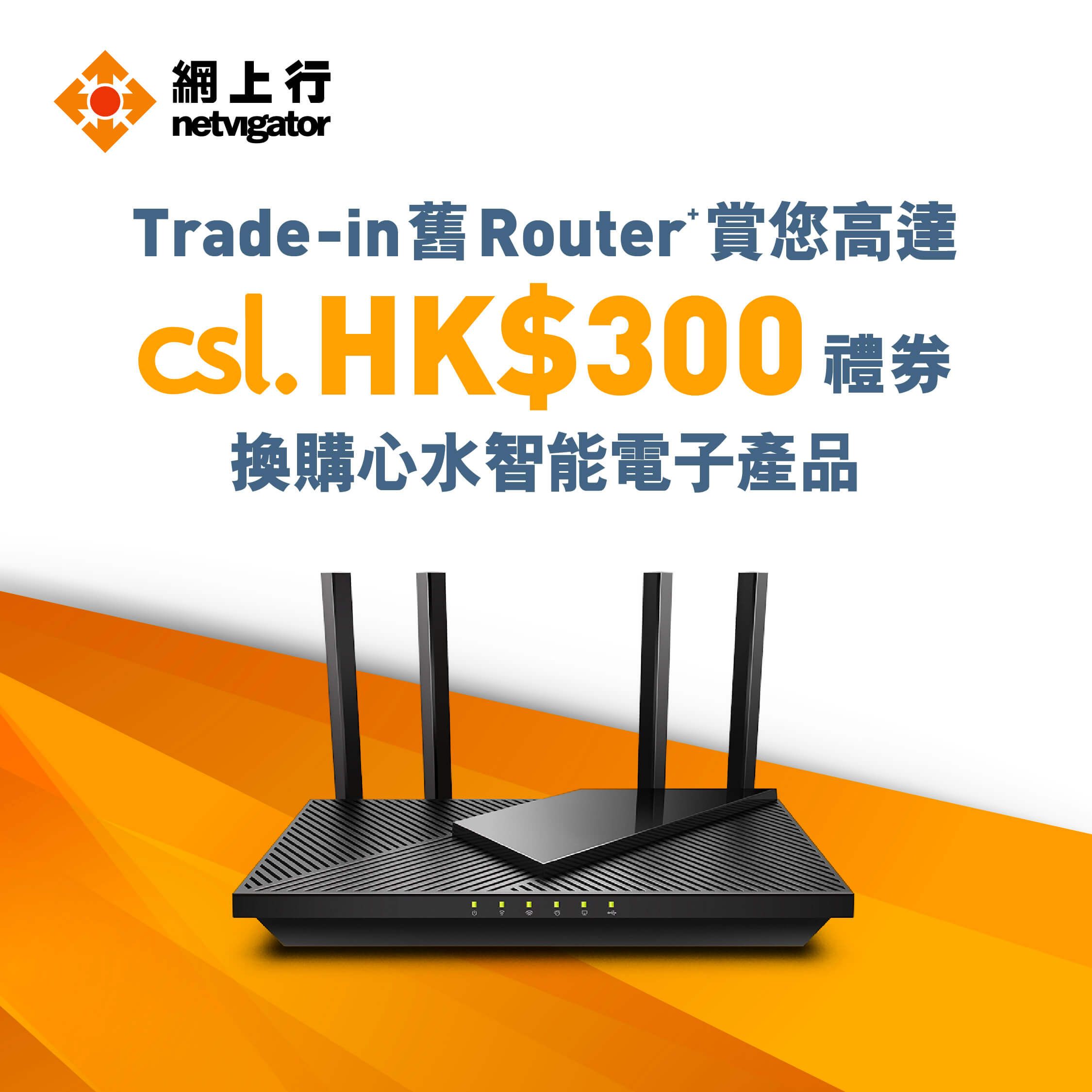 router-trade-in-program