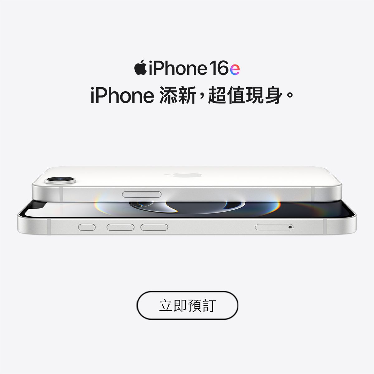 進一步了解 iPhone 16e