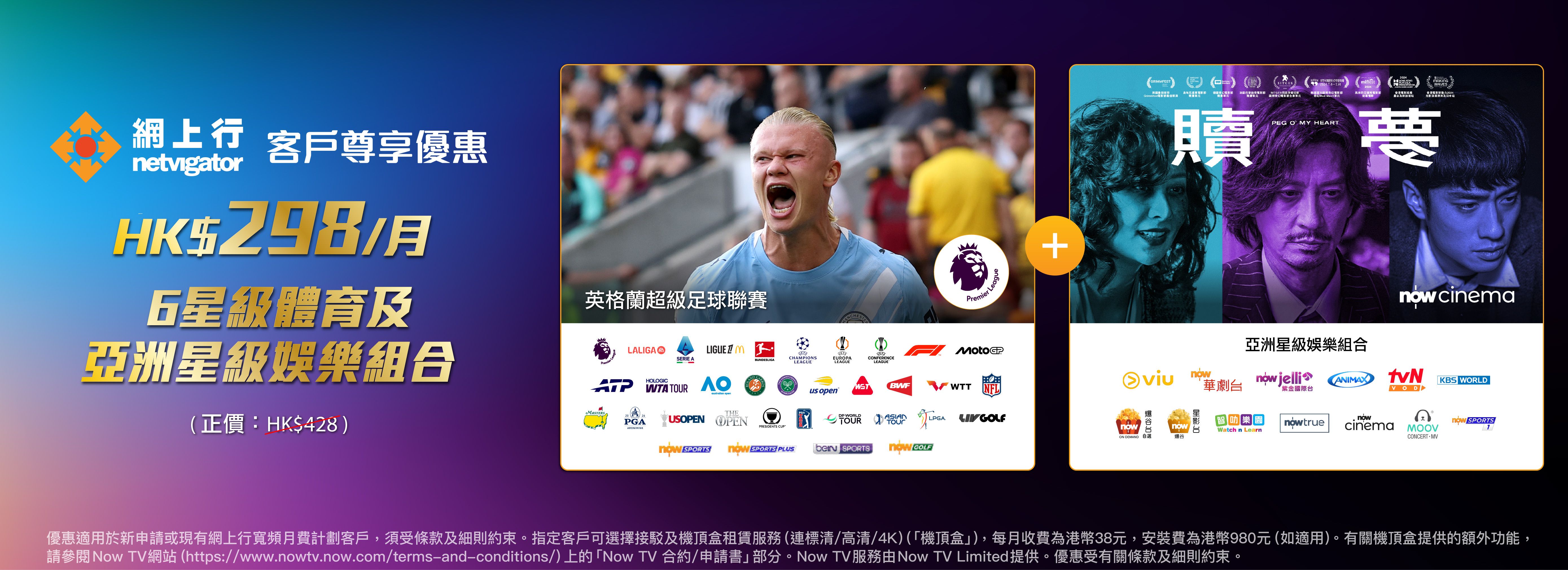 Now TV Special Offer $298 - CHI