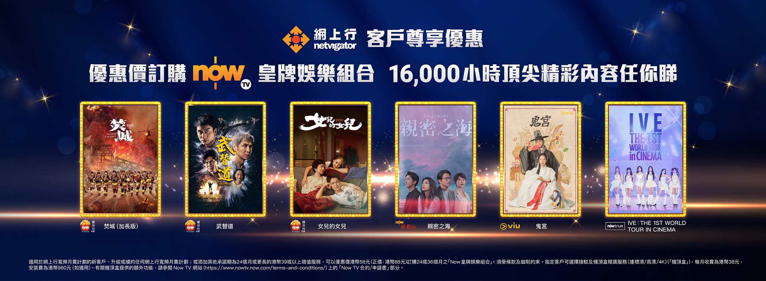 Now TV bundle - CHI