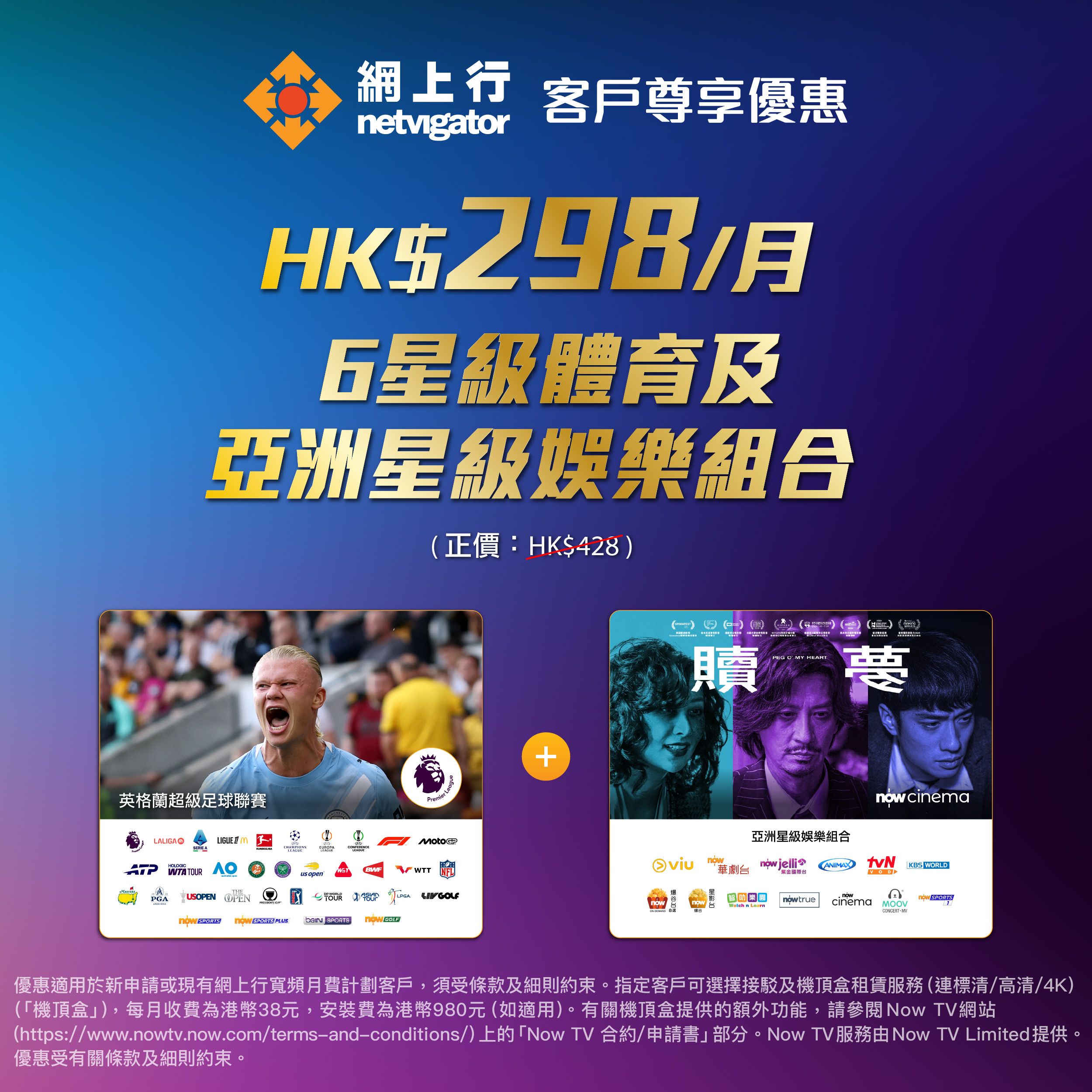 Now TV Special Offer $298 - CHI