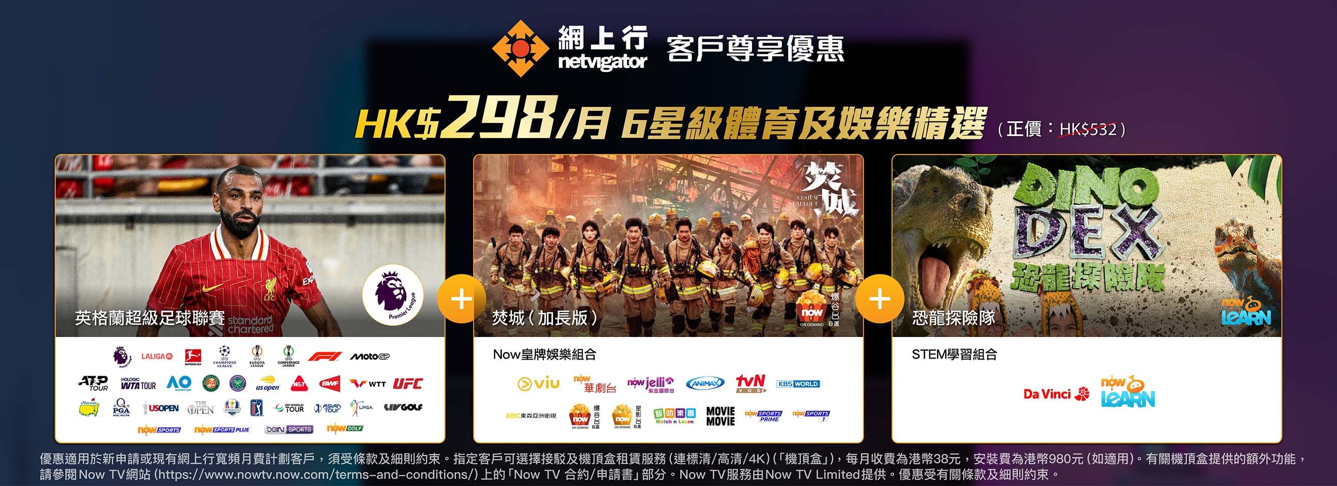 Now TV Special Offer $298 - CHI