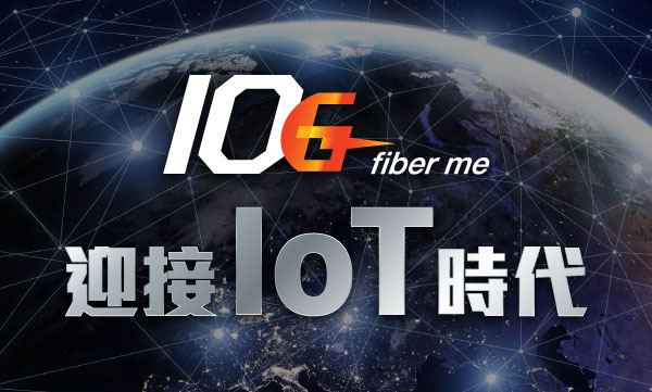 See the new generation 10G FTTH service for the IoT era