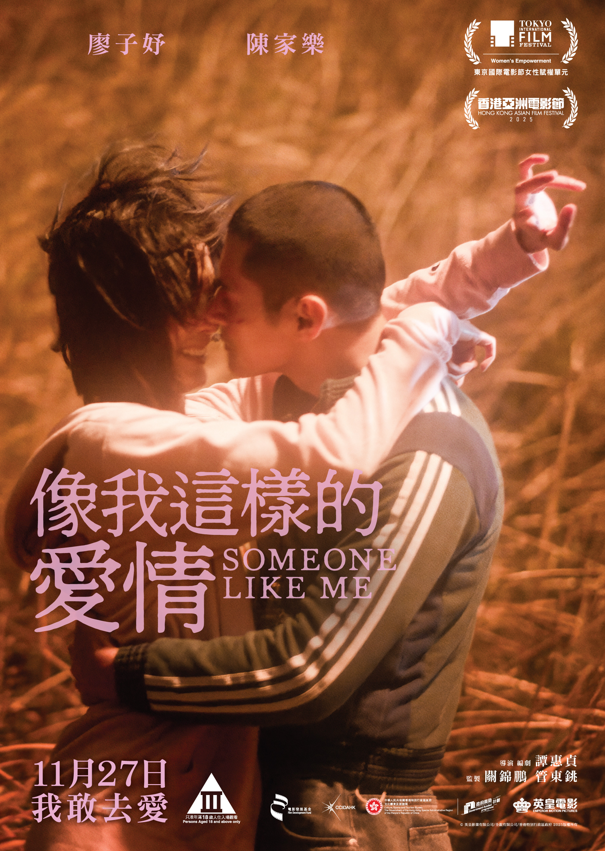 像我這樣的愛情