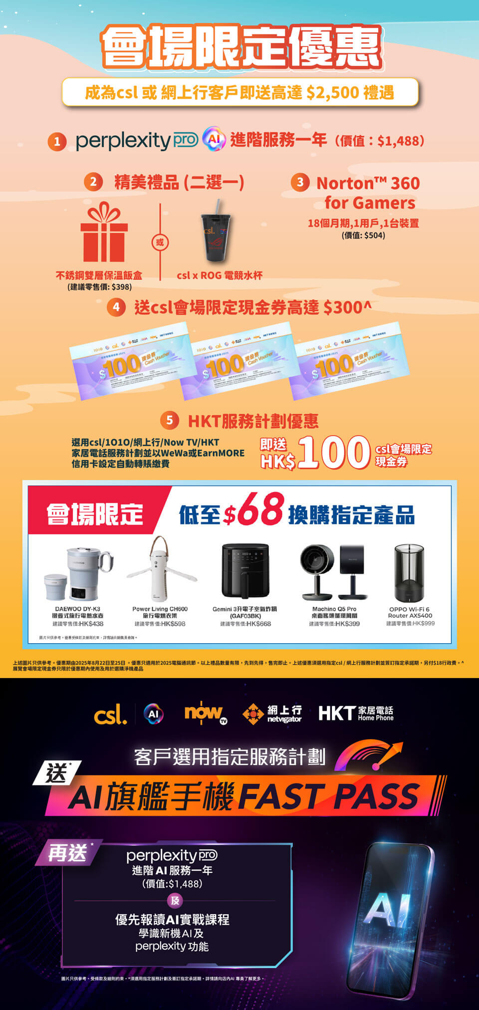 香港電腦通訊節 2025 csl AI Store 會場限定智抵精選 AI 產品低至三折