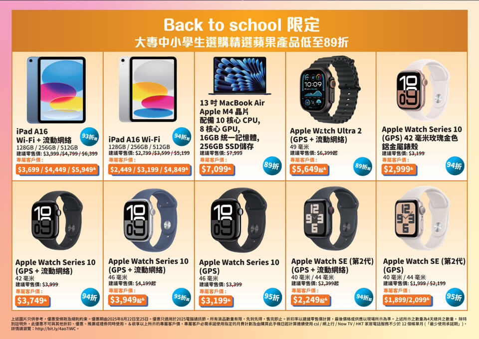 Back to school 限定優惠