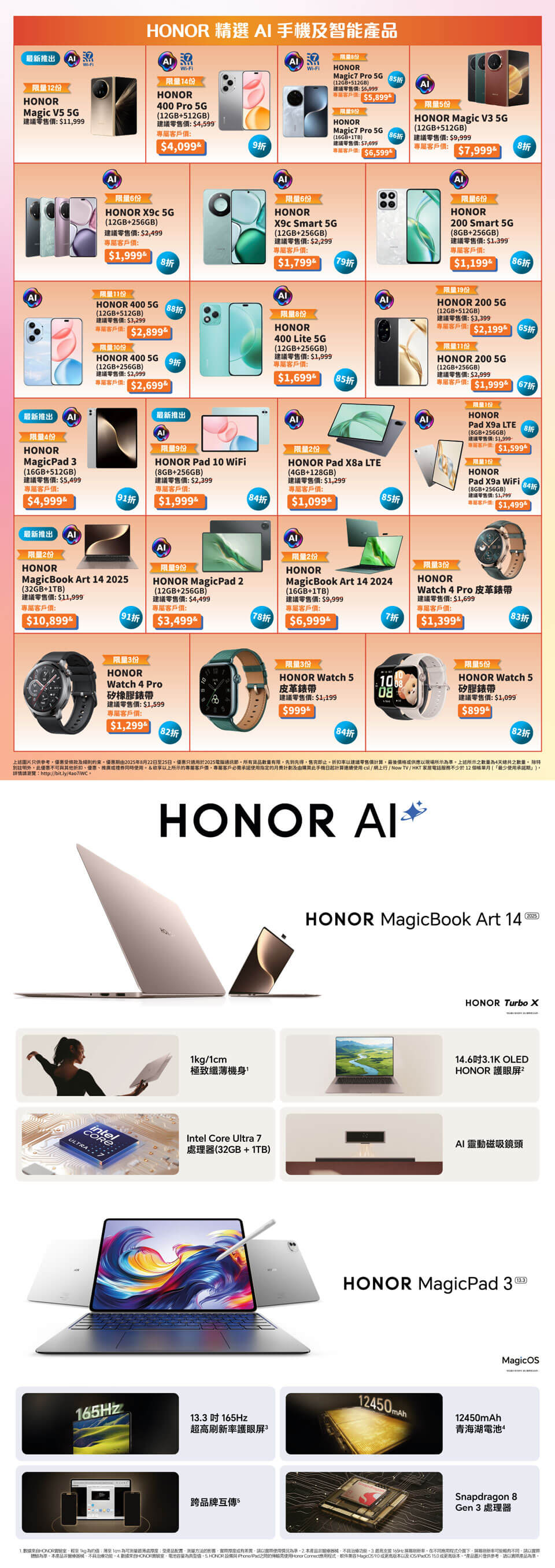 HONOR 精選AI 手機及智能產品