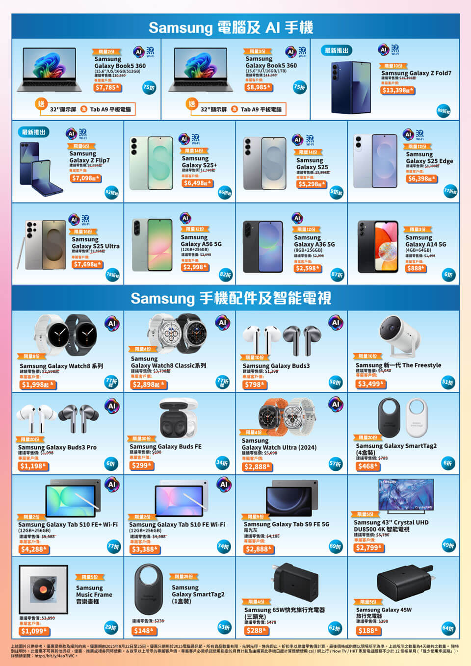 Samsung 精選AI 手機及智能產品