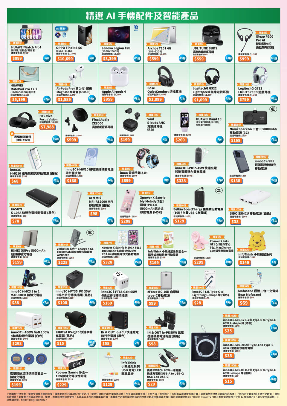 精選AI 手機配件及智能產品