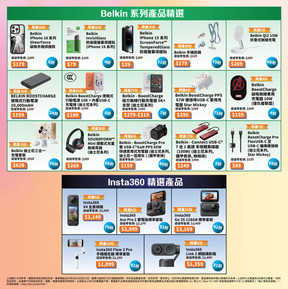 Belkin / Insta360 精選產品