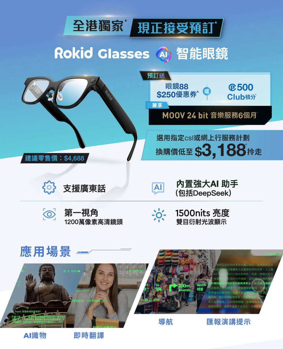 Rokid AI 智能眼鏡 現正接受預訂