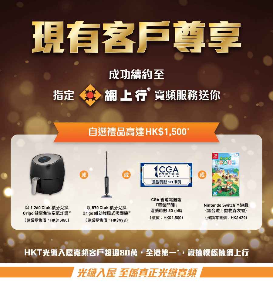 Existing Renew Offer