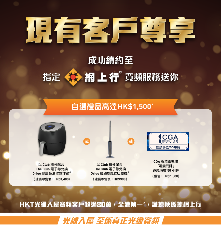 Existing Renew Offer