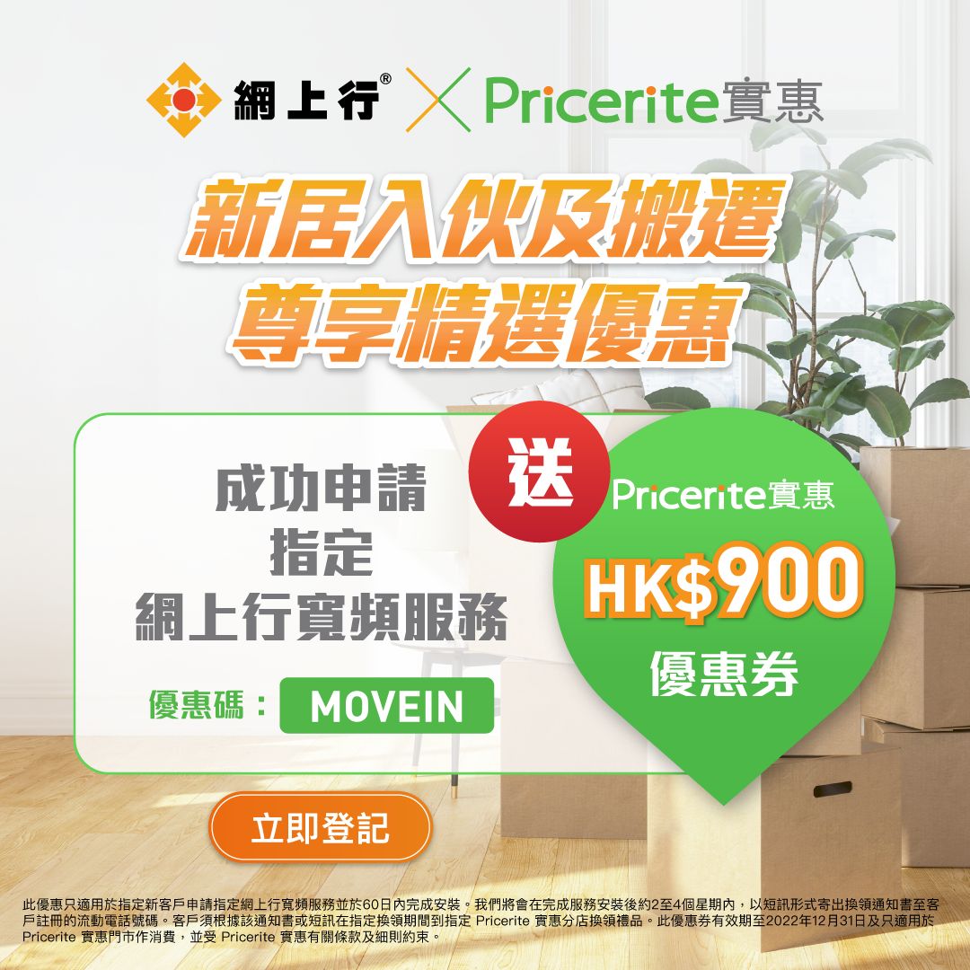 Register online with the promo code to get HK$900 Pricerite Cash Vouchers
