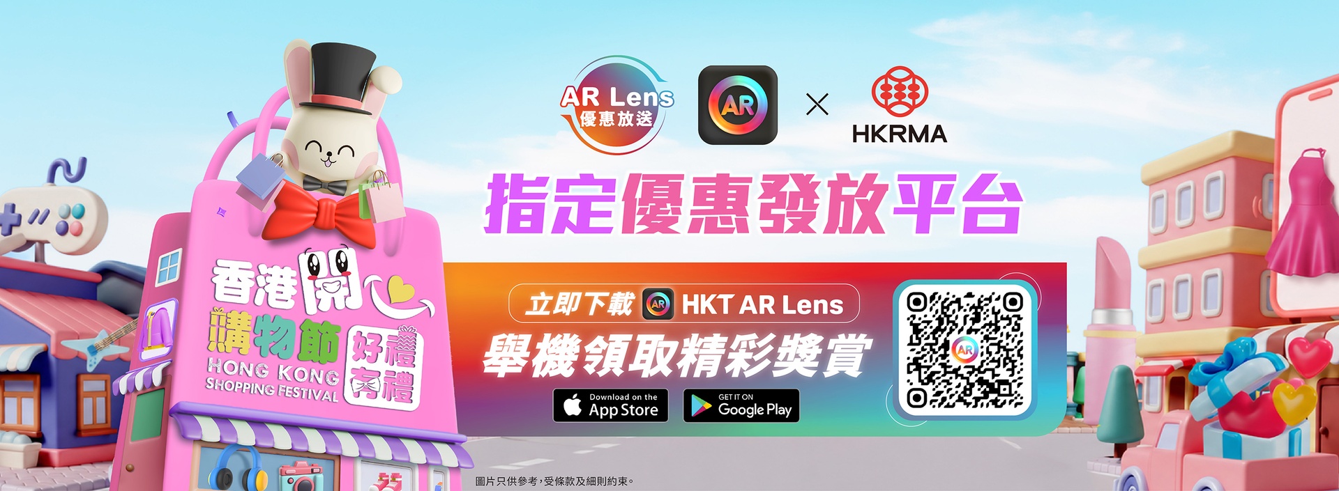 香港購物節，立即下載AR Lens 領取精彩獎賞