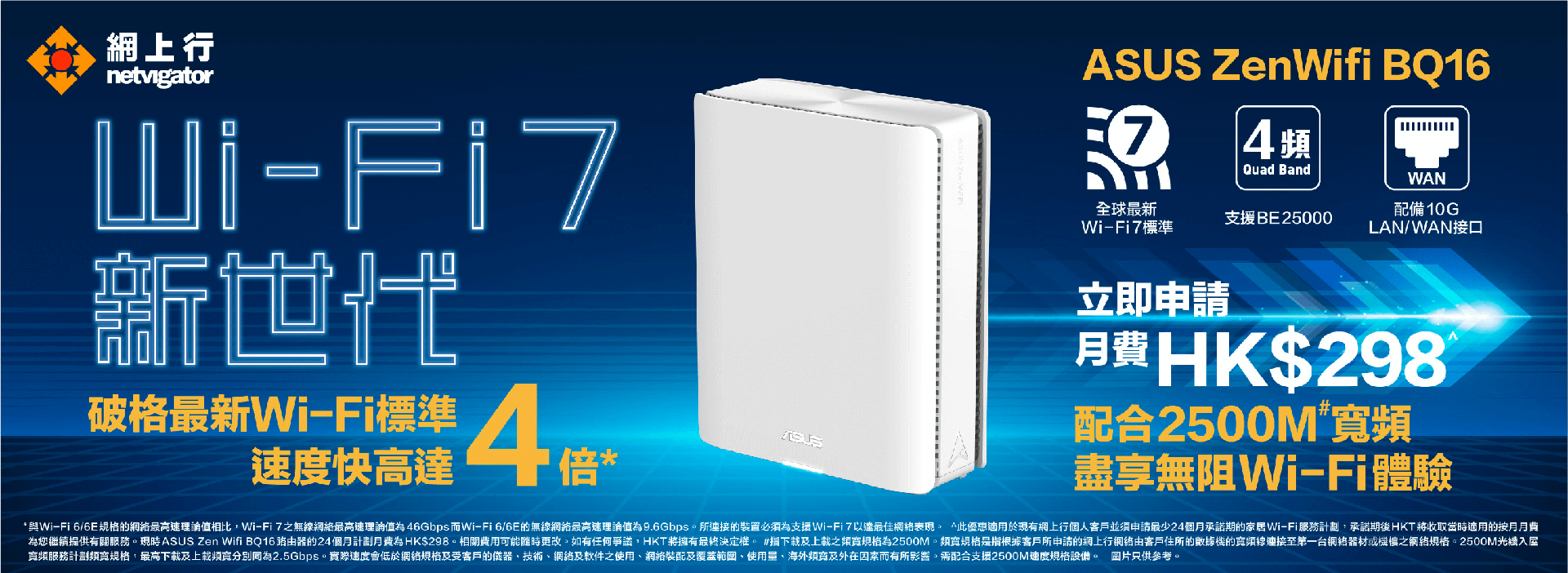 WiFi 7 新世代