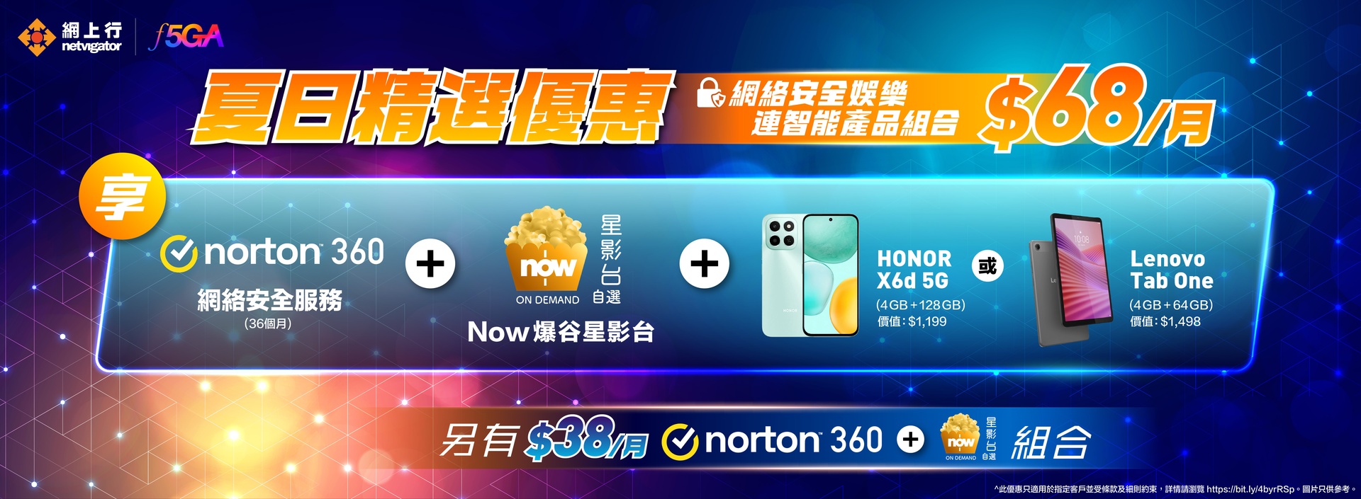 [夏日精選優惠]網絡安全娛樂連智能產品組合